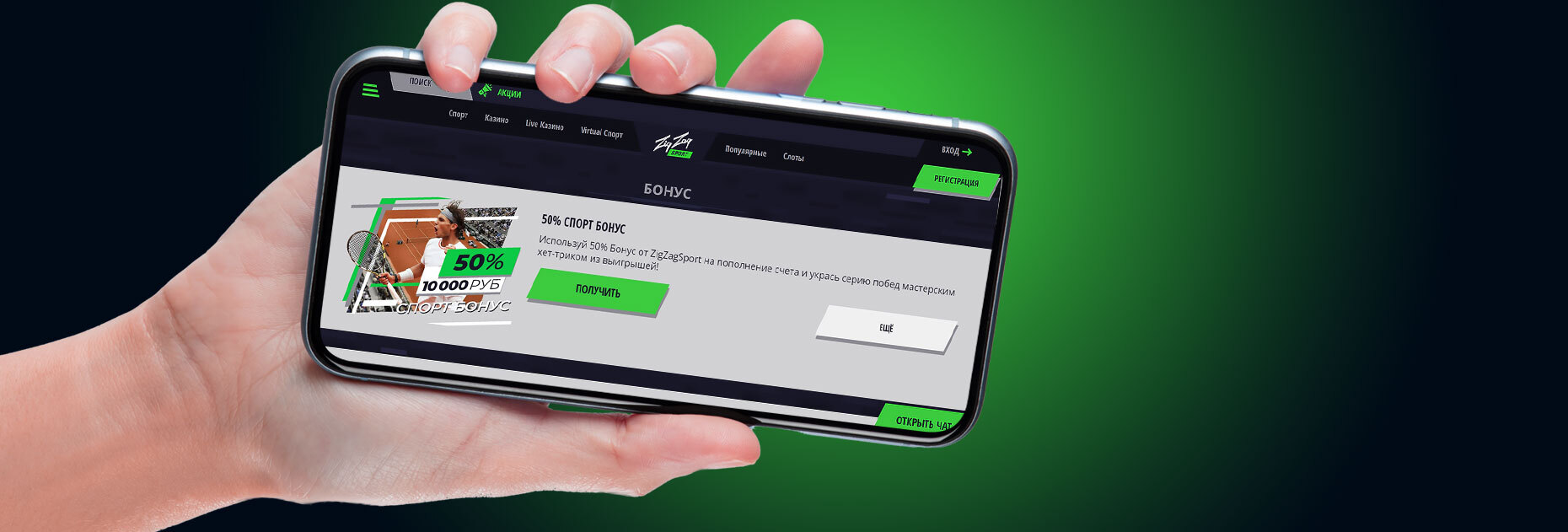 Бонус 50% на теннис от БК ZigZag Sport