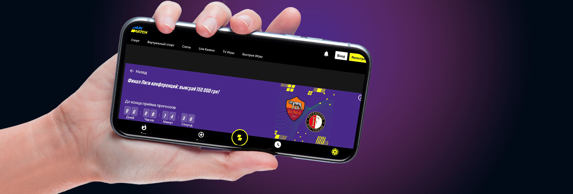 Конкурс прогнозов на финал Лиги конференций от БК Parimatch