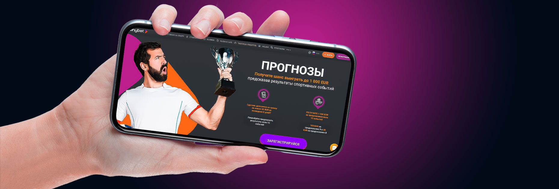 Фрибеты на сумму до 1000 евро за ставки на спорт от БК Tonybet