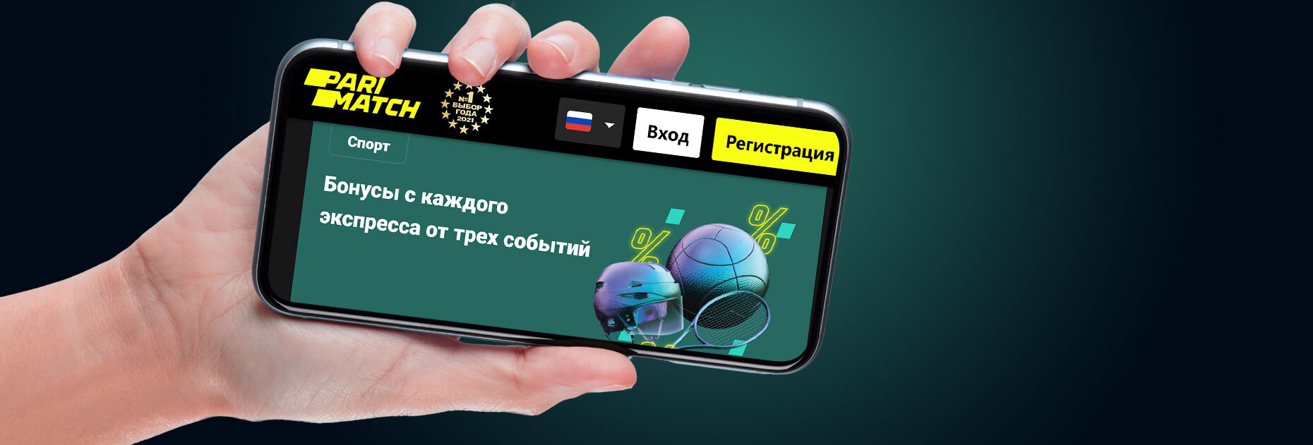 Экспресс-бонус до 100% от БК Parimatch.kz