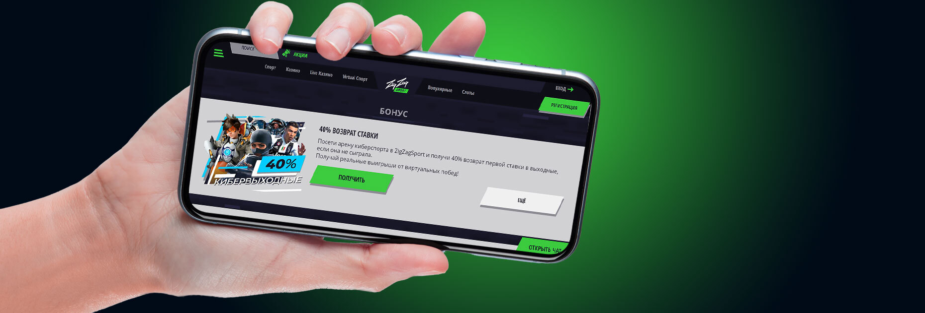 Возврат ставки 40% на киберспорт от БК ZigZag Sport
