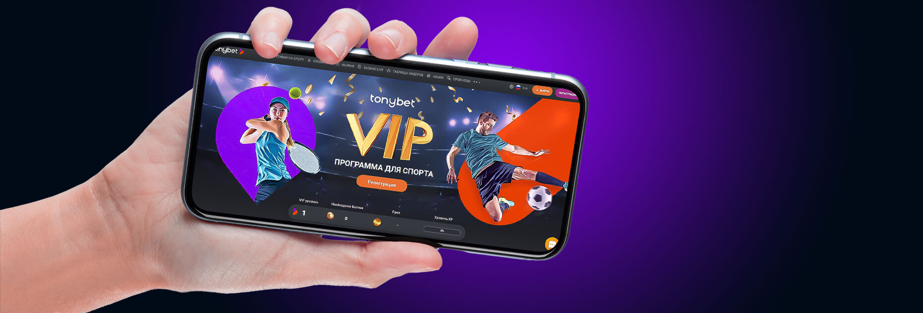 VIP-программа лояльности от БК Tonybet