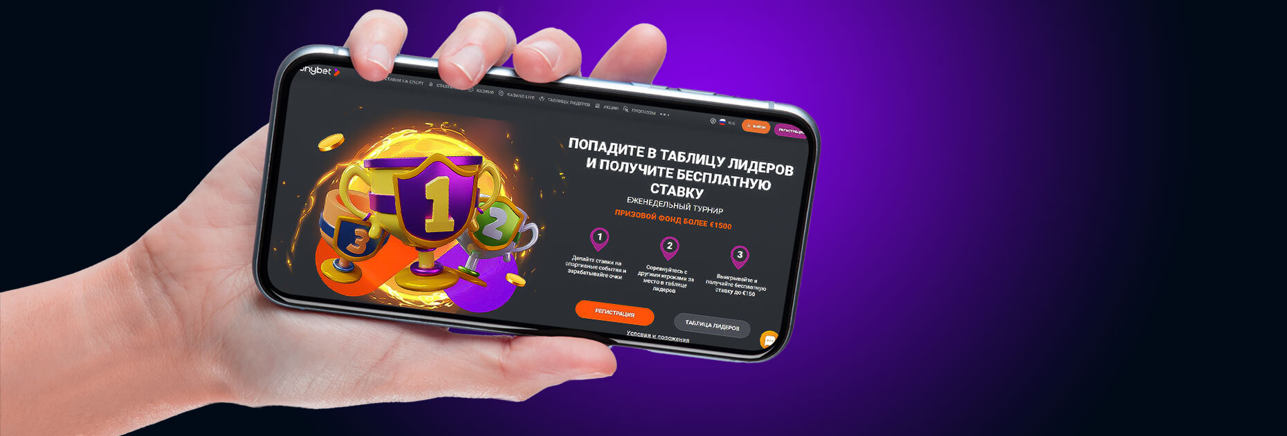 Еженедельный турнир для бетторов с призовым фондом 1500 евро от БК Tonybet