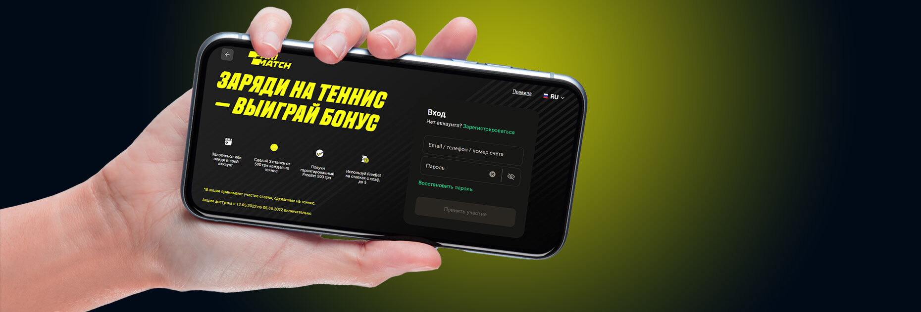 Фрибет 500 UAH за ставки на теннис от БК Parimatch