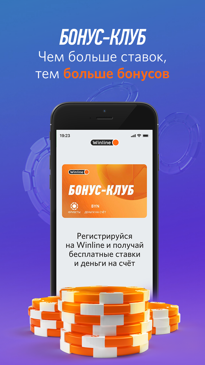 Приложение winline.by для Android бесплатно: скачать, обзор - Рейтинг  Букмекеров