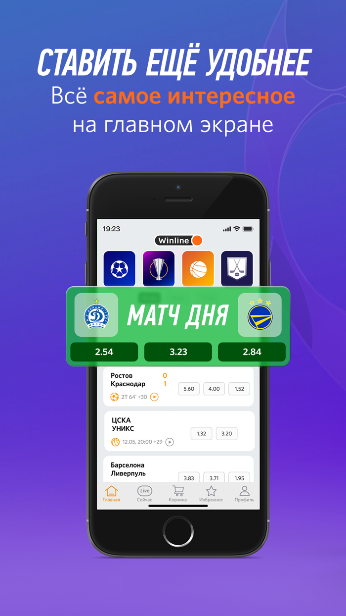 Приложение winline.by для Android бесплатно: скачать, обзор - Рейтинг  Букмекеров