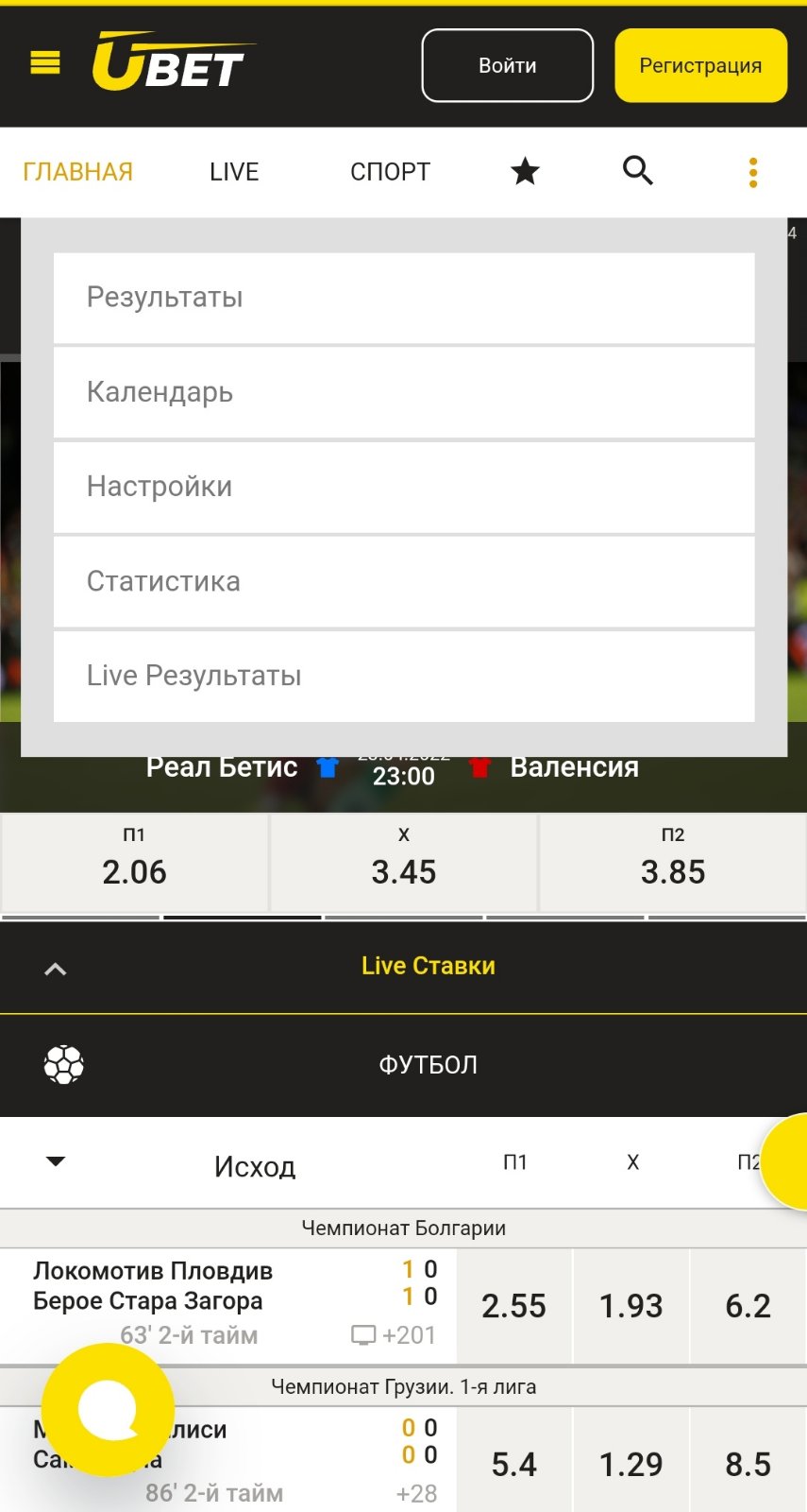 Приложение Ubet kz для iOS бесплатно: скачать, обзор - Рейтинг Букмекеров