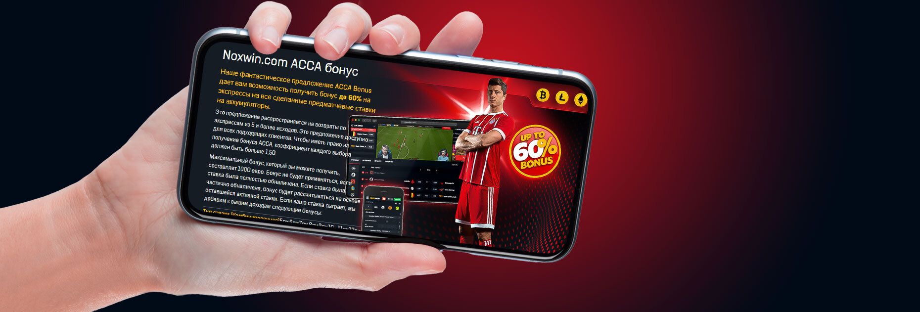 Увеличение выигрыша по экспресс-ставкам до 60% от БК Noxwin