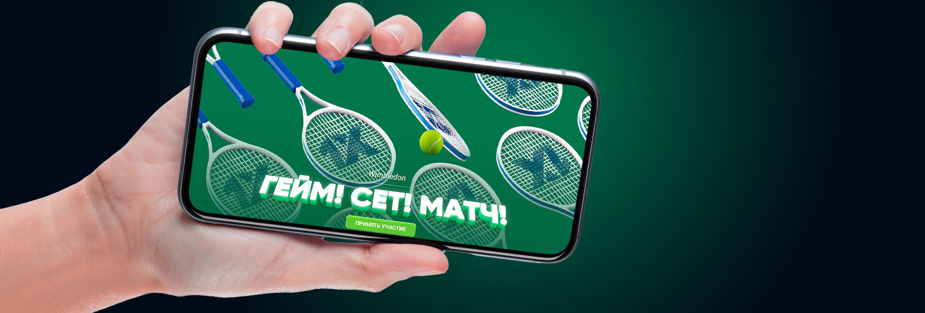Розыгрыш ценных призов за выигрышные ставки на Уимблдон от БК «1xСтавка»