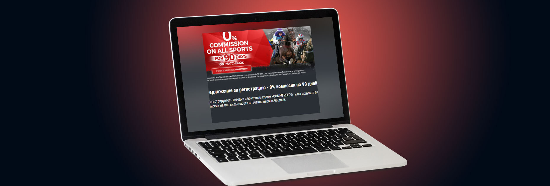Обнуление маржи на все виды спорта новым игрокам от БК Matchbook
