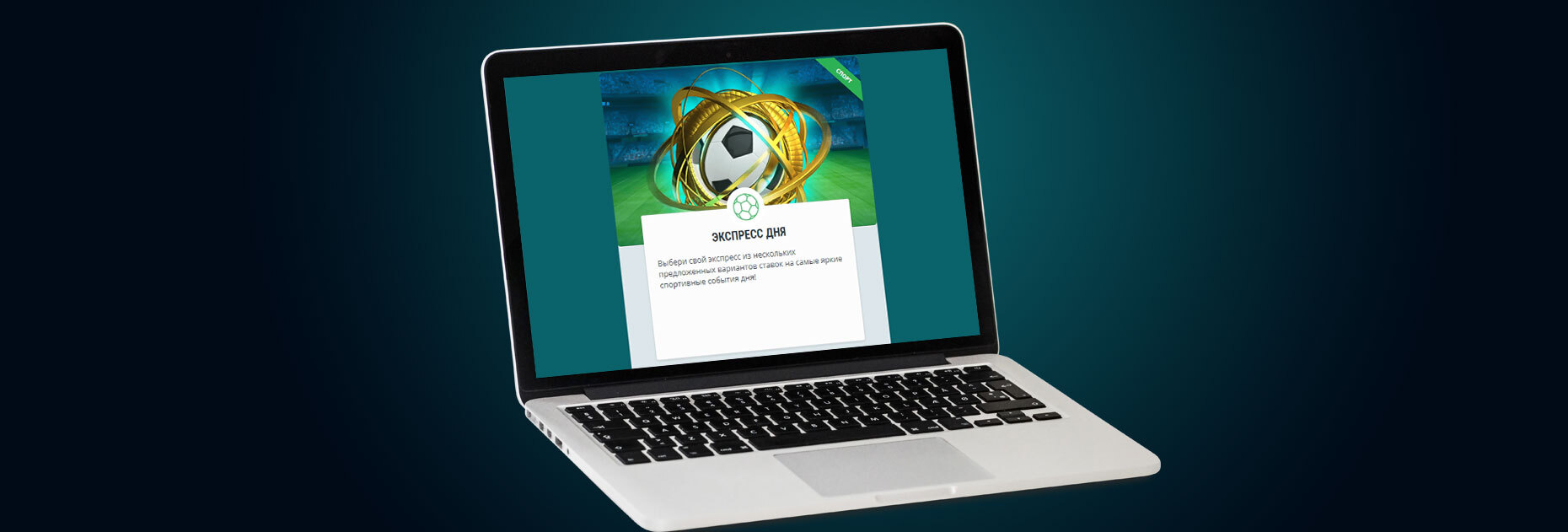 Экспресс дня от БК 22Bet