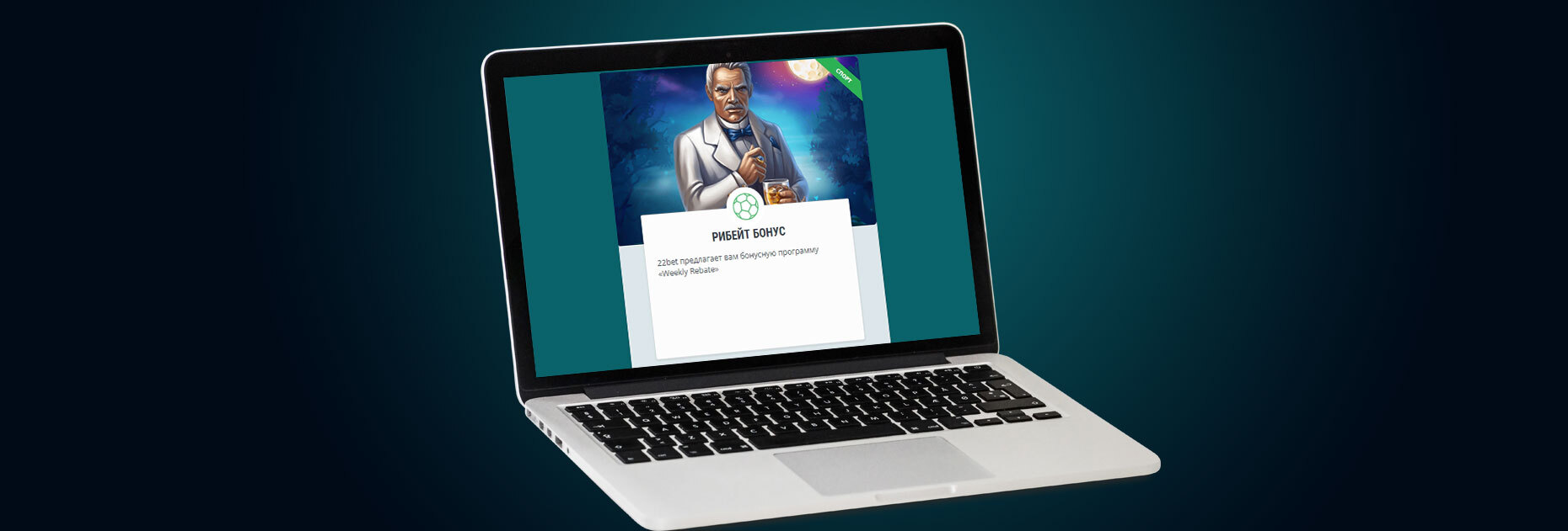 Бонусная программа Weekly Rebate от БК 22Bet