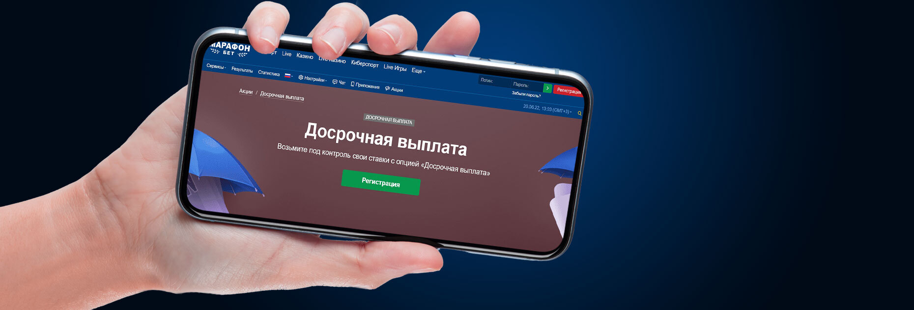 Опция «Досрочная выплата» от БК Marathonbet.by