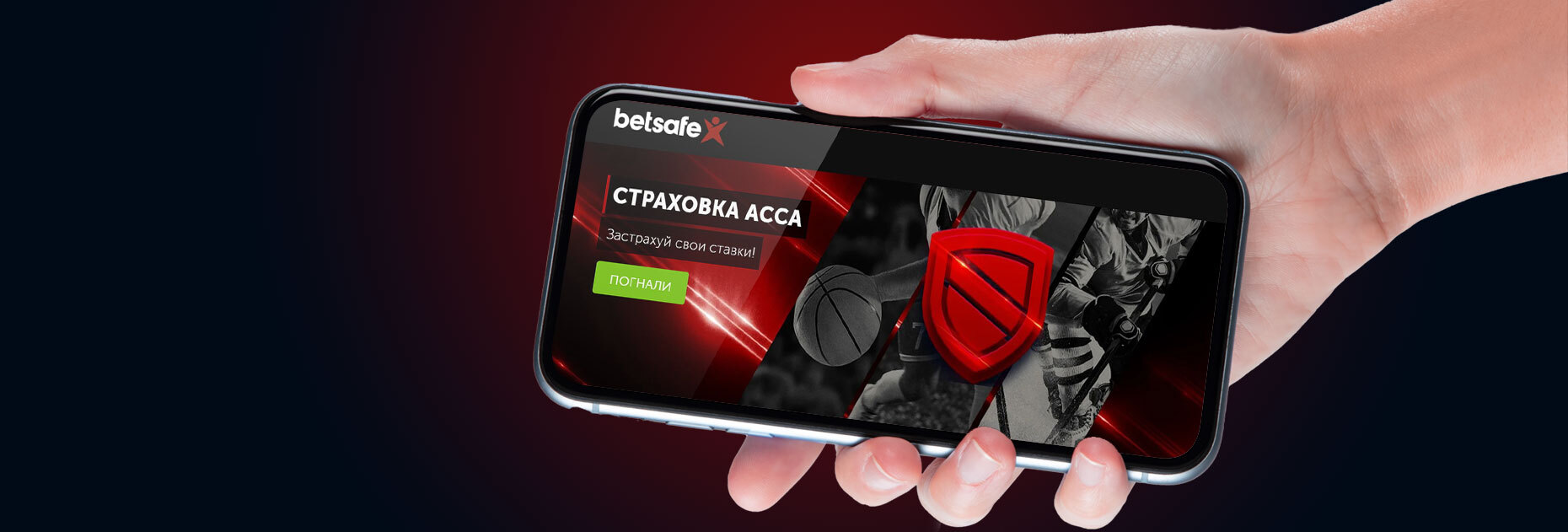 Страховка экспресс-ставок от БК Betsafe LV