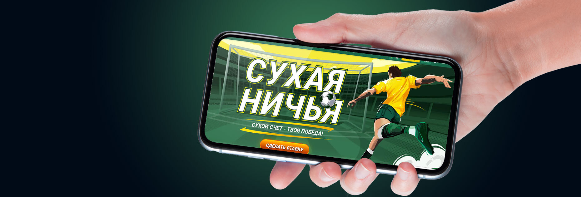 Акция «Сухая ничья» от БК Betwinner