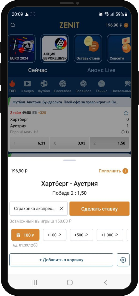 Ставка в БК Зенит