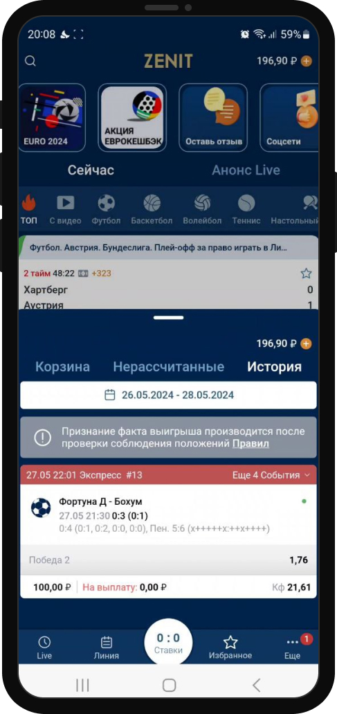 Рассчитанное проигрышем пари типа экспресс в БК Зенит