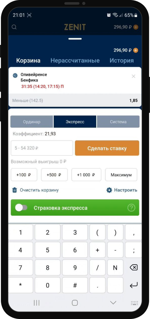Заключение пари типа экспресс в БК Зенит