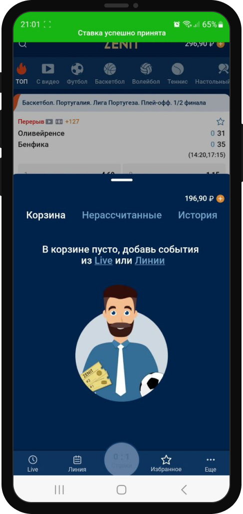 Заключение пари типа экспресс в БК Зенит