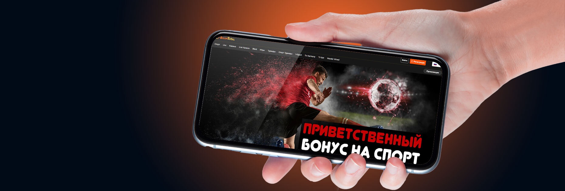 Приветственный бонус до 100 долларов от БК BoomTotal