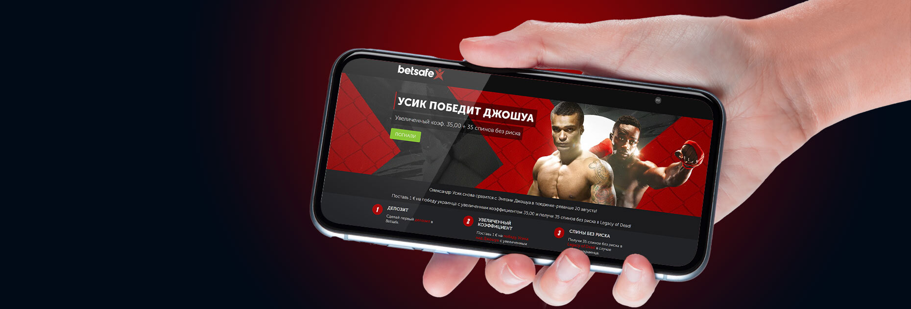 Увеличенный коэффициент за ставку на Александра Усика от БК Betsafe LV