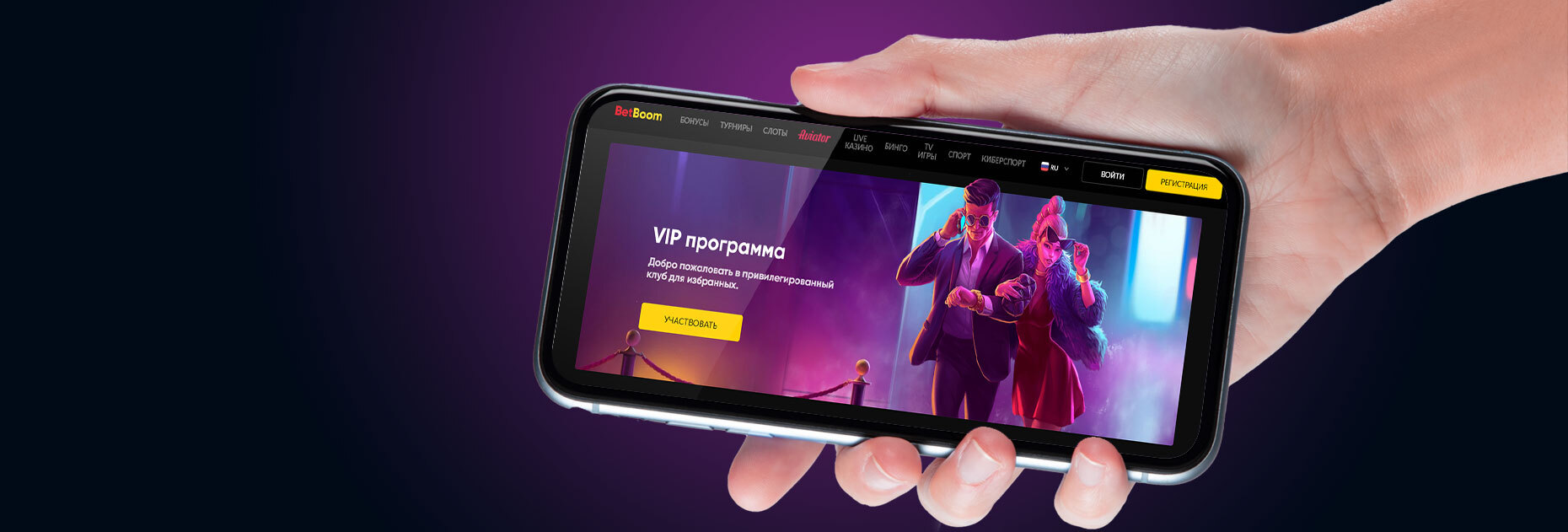 VIP программа от БК Bet-Boom com - Рейтинг Букмекеров