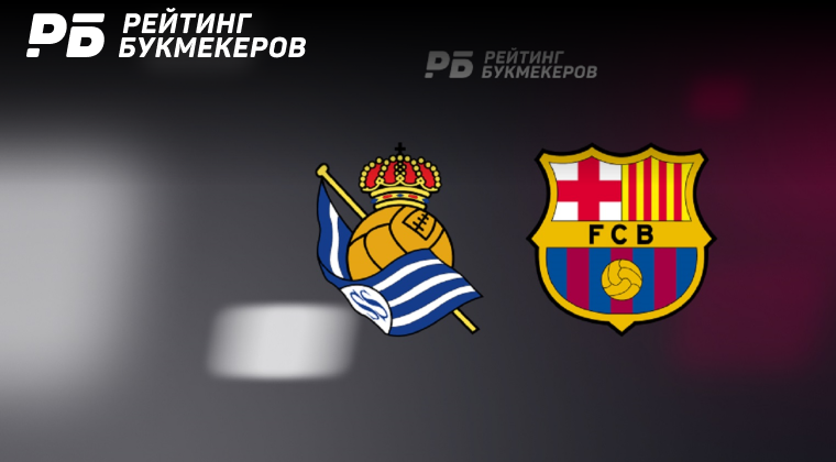 Реал сосьедад и барселона 13. Барселона хетафе 1 0. Реал сосьедад. Реал сосьедад 2023. Барселона реал сосьедад 2 0.