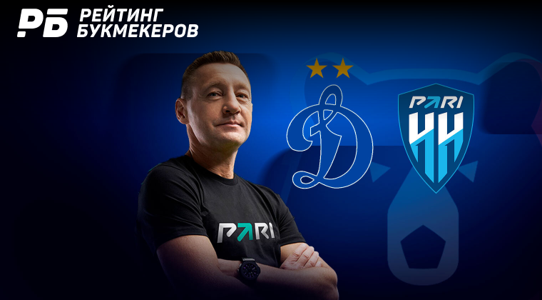 Пари нн динамо москва прогноз на матч. Пари нн динамо москва прогноз на матч. Пари нн динамо москва прогноз на матч. Тинькофф российская премьер лига 2021-2022. 2022.