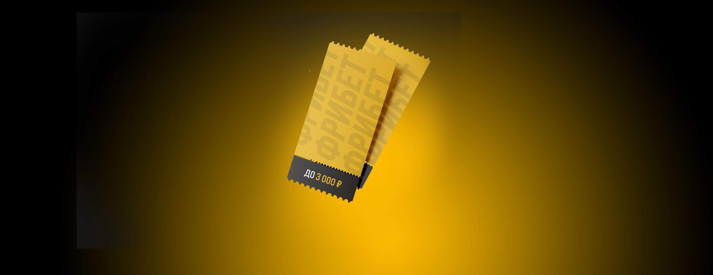 Фрибет до 3000 рублей для действующих игроков БК «Мелбет»