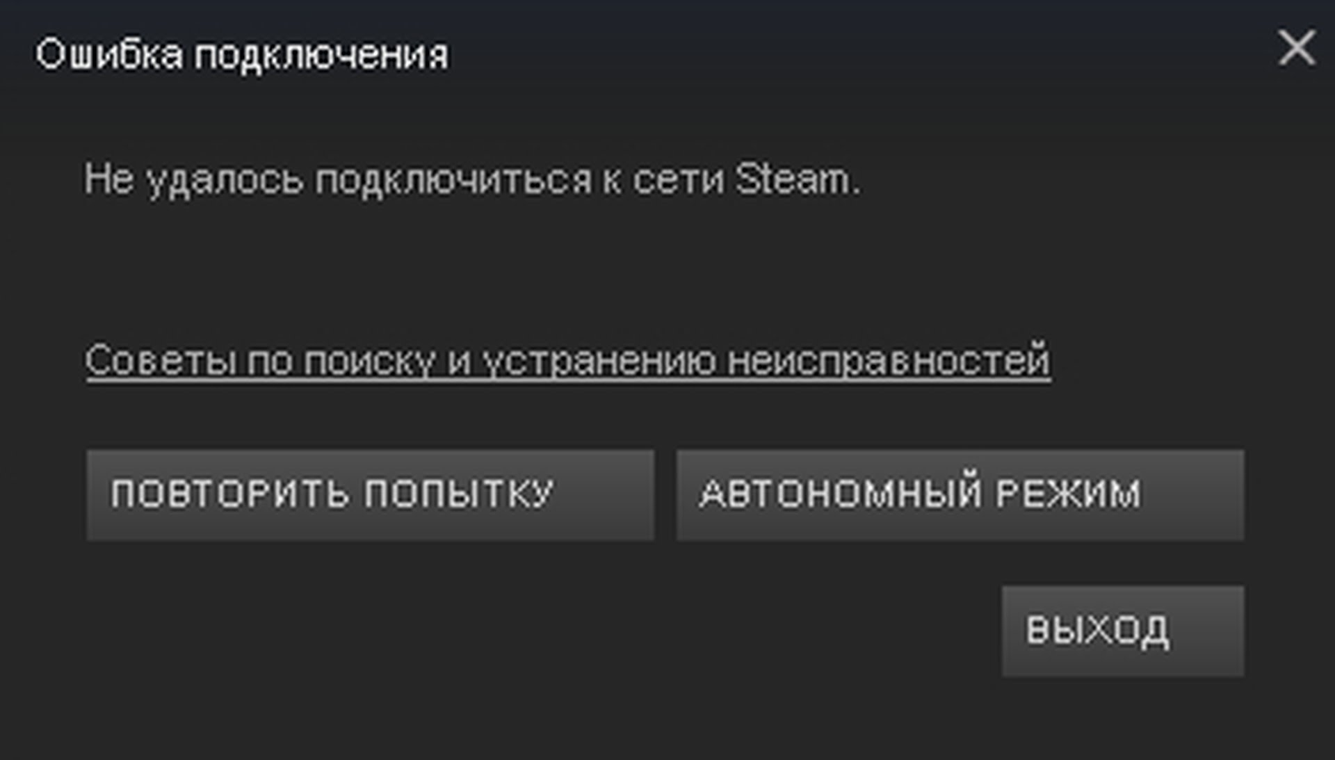 Что делать если не запускается Стим - База знаний «РБ»