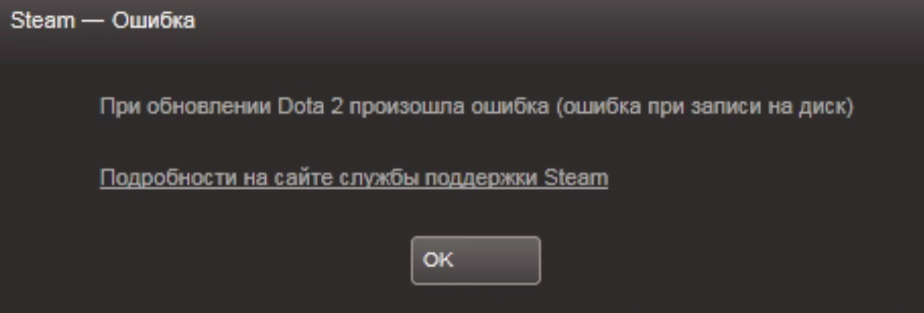 ошибка записи на диск steam при запуске игры (96) фото