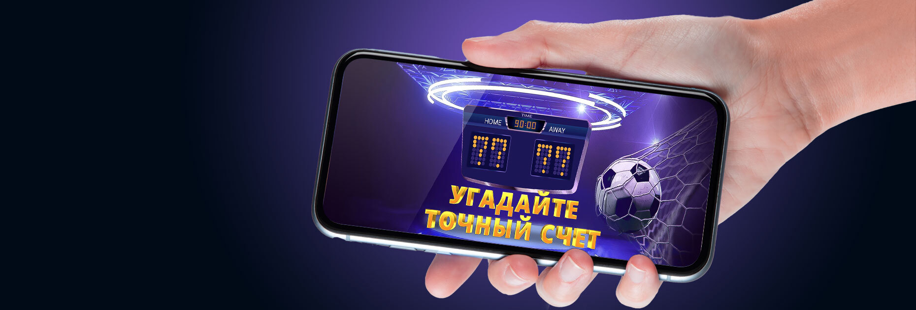 Фрибет 1000 рублей для ставки на точный счет от БК BoomTotal