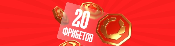 Бонусы Olimpbet: 20 фрибетов по 50 рублей в «Ставках 24/7»