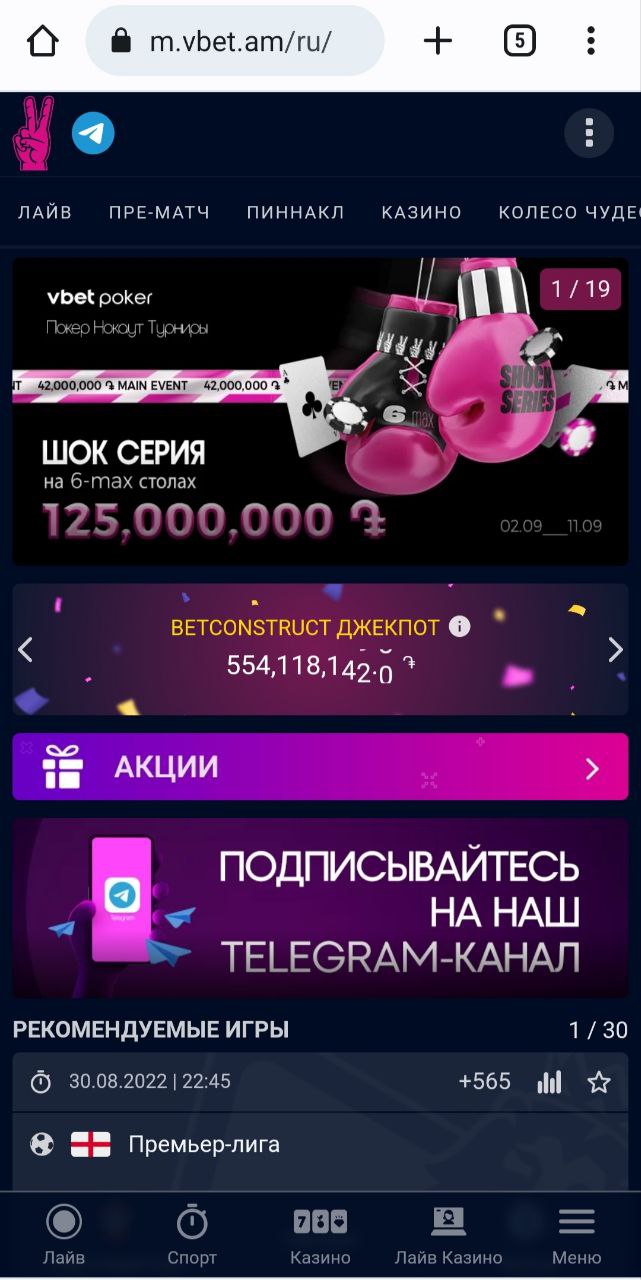 Приложение Vbet для Android бесплатно: скачать, обзор - Рейтинг Букмекеров