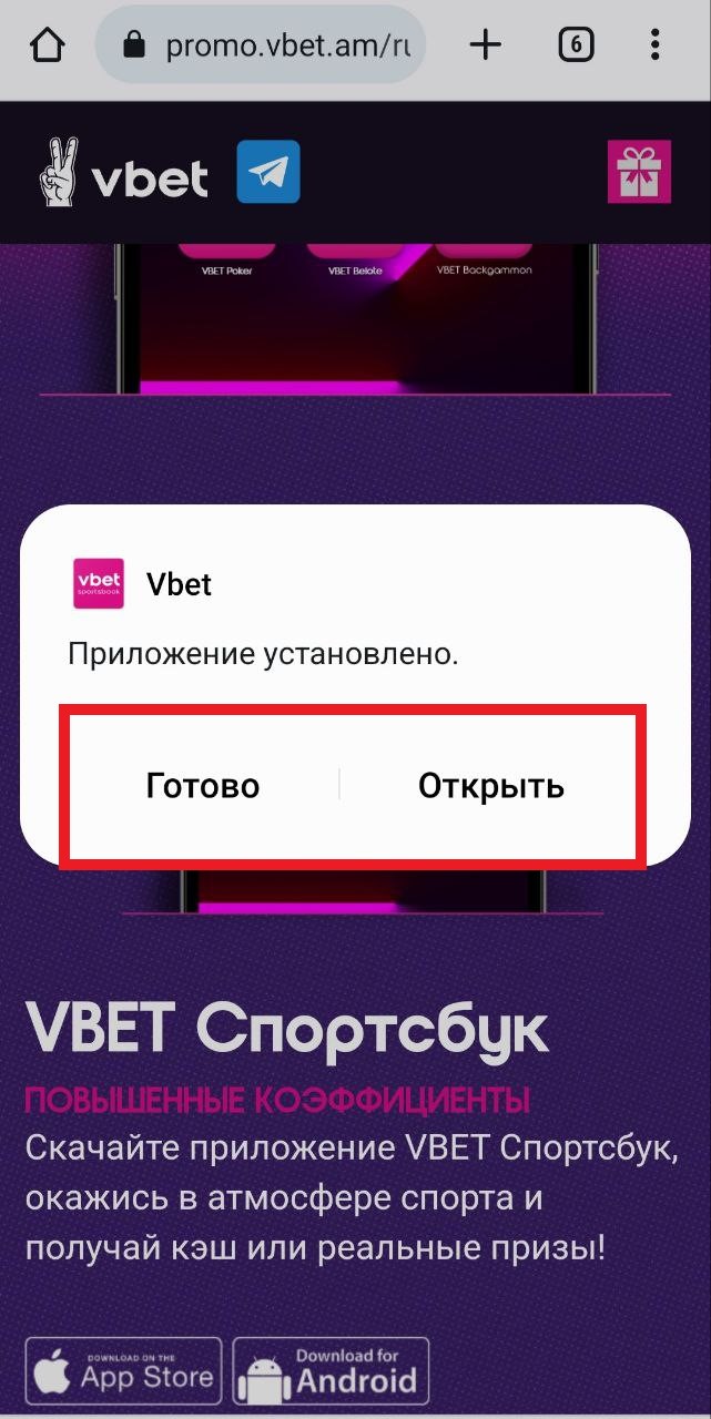 Приложение Vbet для Android бесплатно: скачать, обзор - Рейтинг Букмекеров