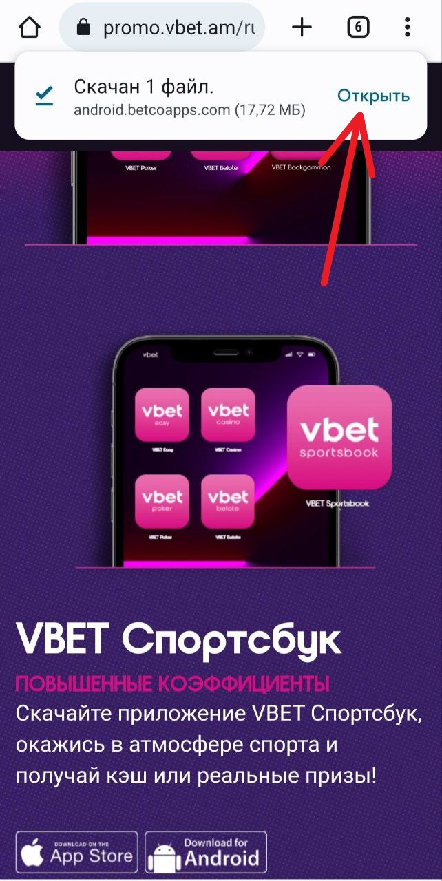 Приложение Vbet для Android бесплатно: скачать, обзор - Рейтинг Букмекеров