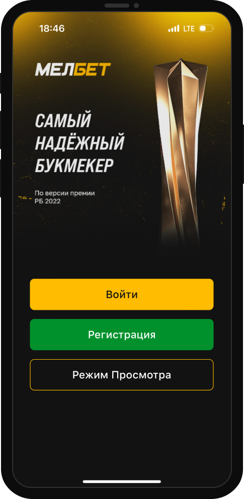 Главная страница в мобильном приложении БК Мелбет