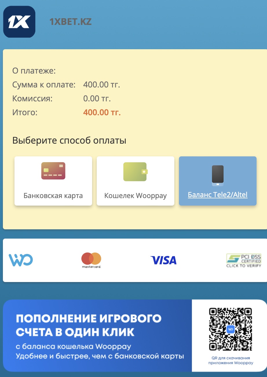 Как пополнить счет 1xBet KZ: Visa и MasterCard