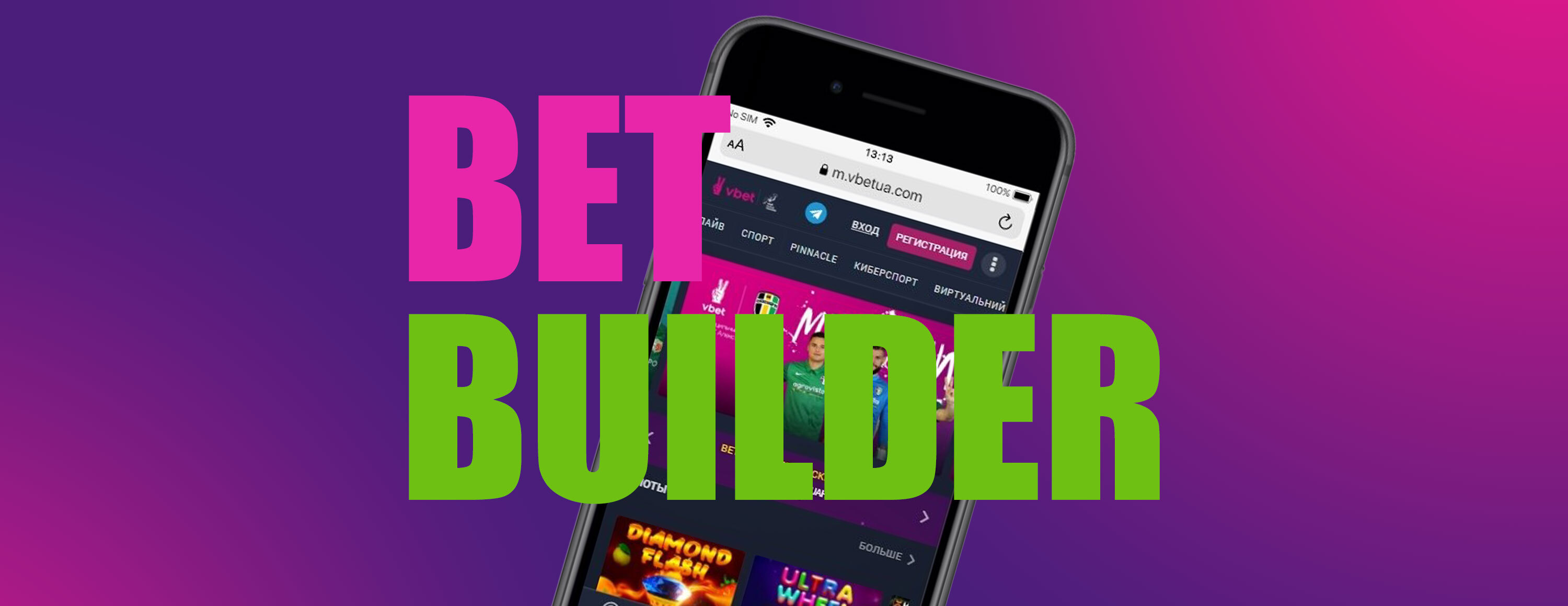 Опция Bet Builder от БК Vbet - Рейтинг Букмекеров