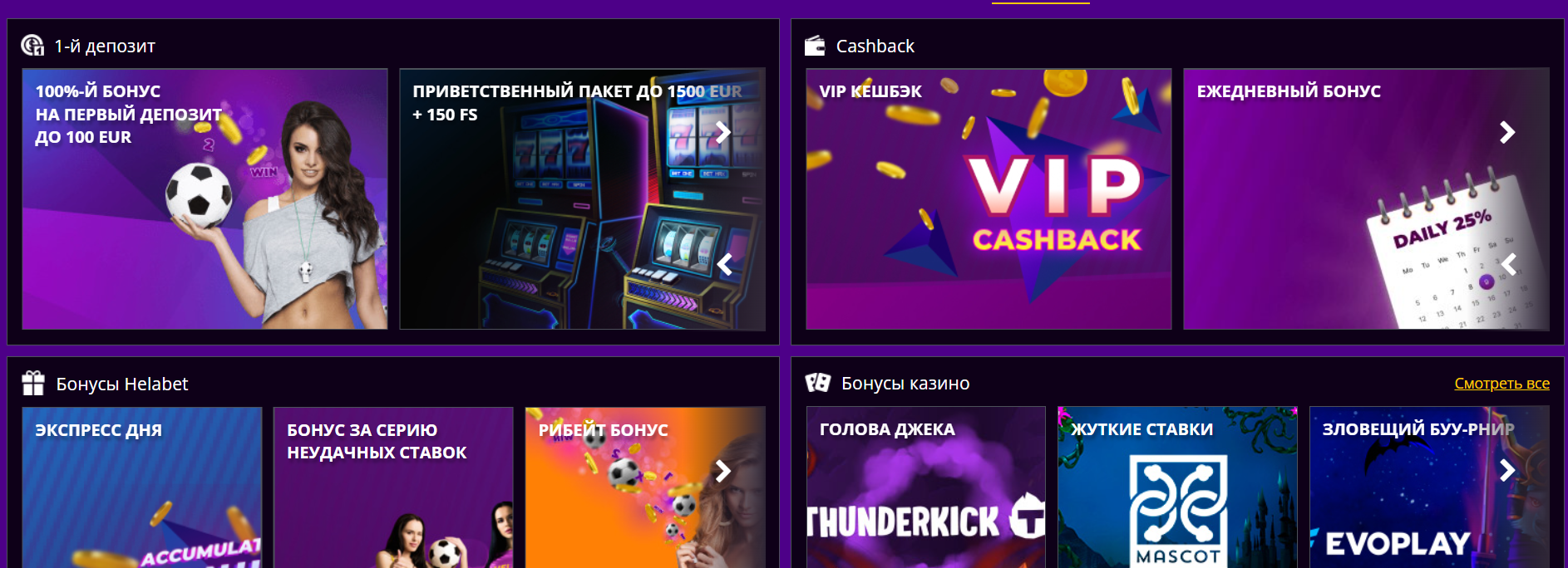 Страница акций на сайте БК Helabet