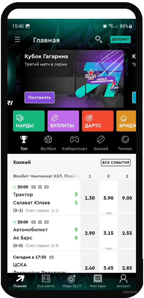 Главная страница БК PARI в приложении