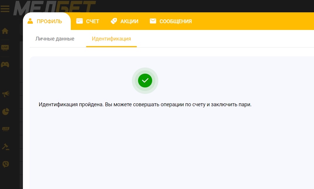 Успешная идентификация в Мелбет
