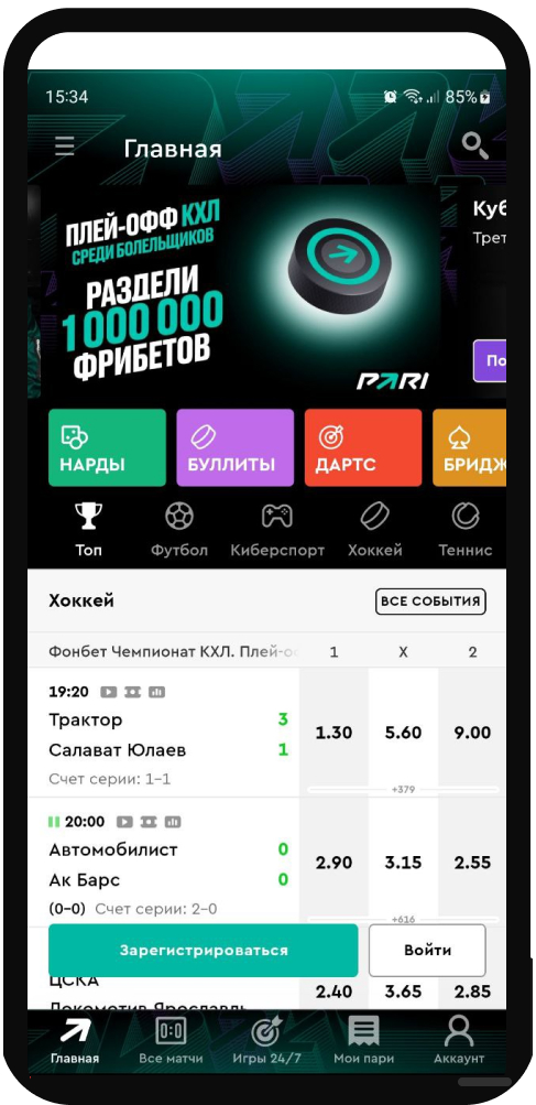 Главная страница БК PARI