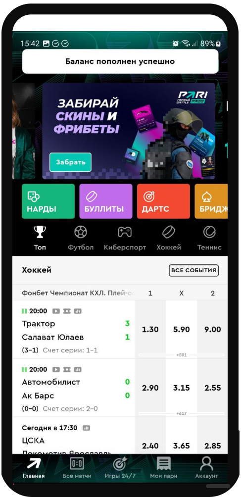 Успешное пополнение счета в БК PARI