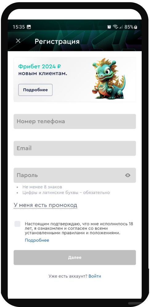 Форма регистрации БК PARI