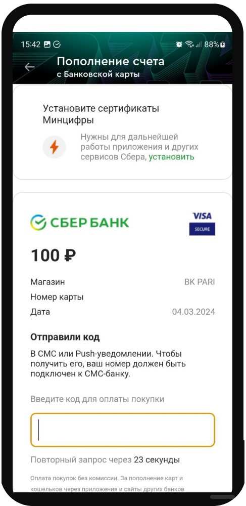 Подтверждение операции при пополнении счета в БК PARI