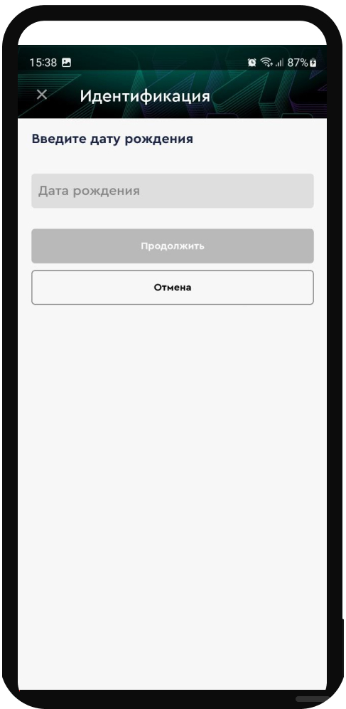Ввод даты рождения при регистрации БК PARI