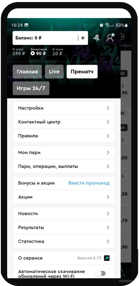 Информация по отыгрышу бонуса в мобильном приложении БК PARI