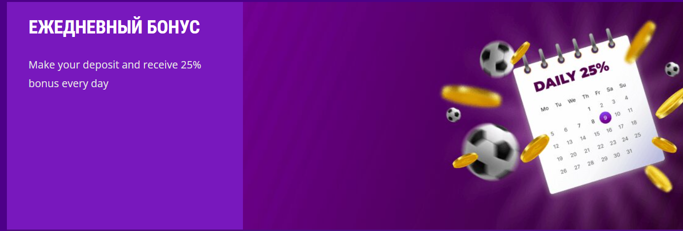 Ежедневный бонус от БК Hela Bet
