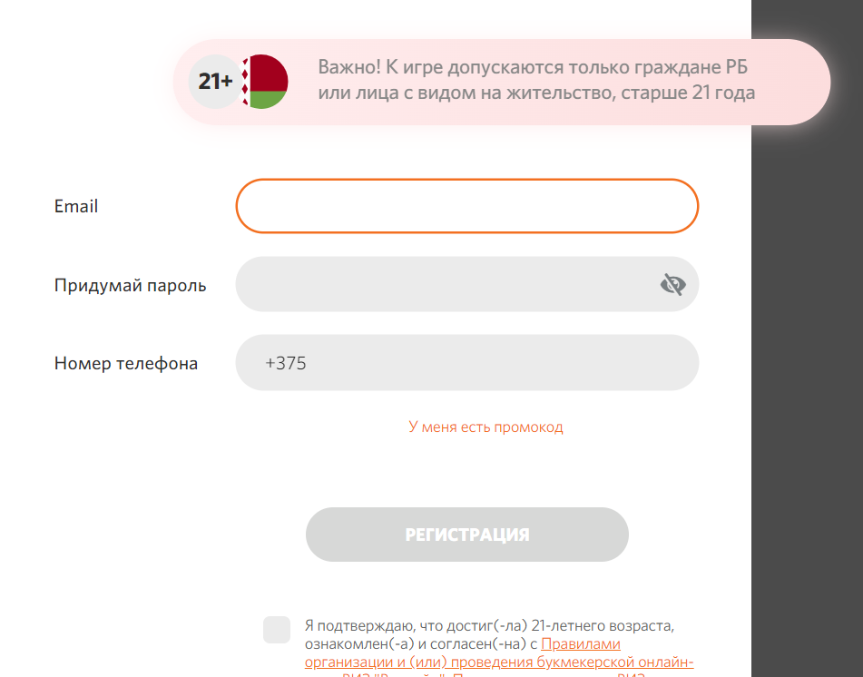 Форма регистрации в БК Winline by